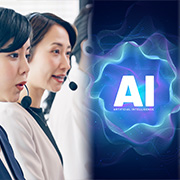 コールセンターのAI活用 どこから、何から、はじめるべき？